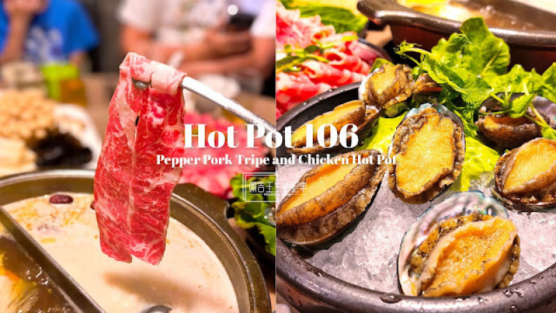 台北市大安區台北家族聚餐推薦：火鍋106粵式胡椒豬肚雞鍋光復店10人包廂開鍋實錄,湯鮮料足,冰淇淋吃到飽