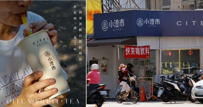 台中市烏日區中部連鎖｜小澄市CITEA．臺中鮮果茶飲的優質首選，獨家首創「澄凍澄市」系列，一年四季都能品嚐柳橙鮮甜好滋味！