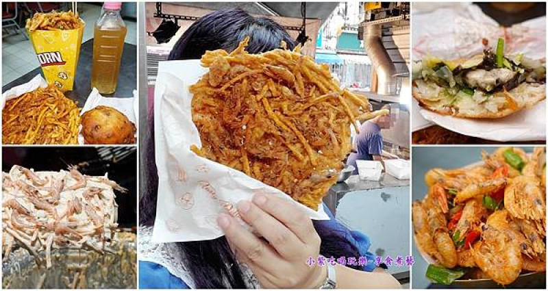 宜蘭蘇澳美食/南方澳漁港美食/現炸蝦餅size比臉大!滿滿一盒鹹酥蝦只賣100元【南方澳最大的蝦餅最多的蝦子】配仙境檸檬汁解膩又解渴!仙草仙境愛情仙境手作美食
