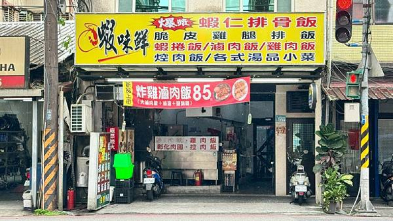 老字號小吃店開吃～蒜蝦滷肉飯太狂、排骨兩大片只要銅板價！【新北市新店區】蝦味鮮蝦仁排骨飯