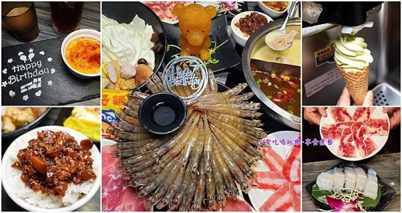 台北生日優惠餐廳/寵物友善火鍋店/幾歲生日就送幾隻蝦【好食多涮涮鍋雙城店】免費湯底升級/送動物冰磚湯底+送生日甜點。當日當月壽星生日好康不一樣!(好食多菜單)