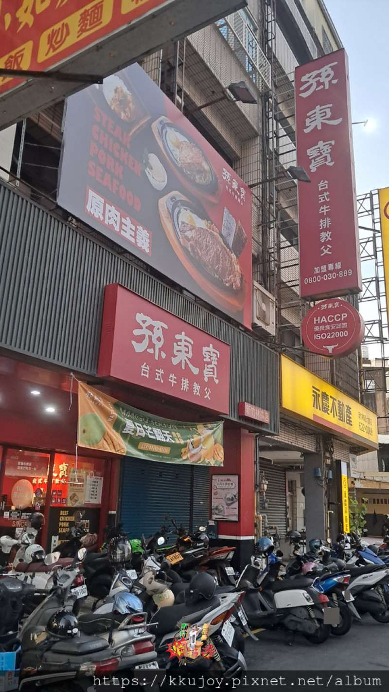新竹林森店孫東寶台式牛排教父 | HACCP優良食安認證、ISO22000 | 100%原肉，紐約教父牛排8盎司 | 產地澳洲/加拿大/美國 | 菲力牛排 鮮嫩度和低脂肪++、干貝海味滿滿!