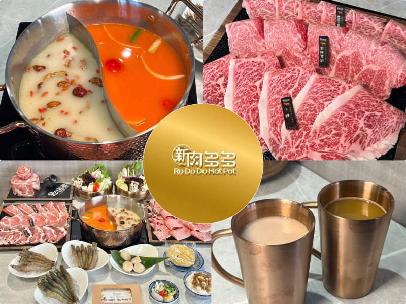 （台北火鍋）新肉多多 台北忠孝店～鍋物界的卡地亞-新肉多多開幕囉！火鍋第一品牌-新肉多多高質感體驗～～忠孝敦化4號出口一出來就到！