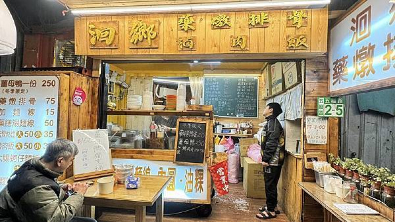 私藏的銷魂薑母鴨鍋，爆料滷肉飯一吃上癮！【新北市五股區】洄鄉藥燉排骨