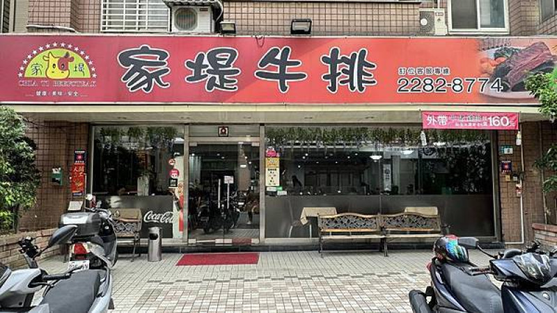 蘆洲20年老店實測開吃！自助吧表現不俗，CP值到底有多高？【新北市蘆洲區】家堤牛排館