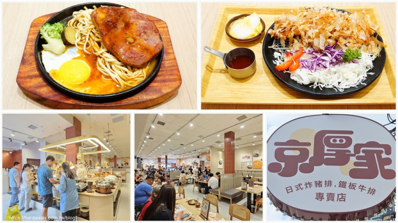 【食記】京厚家日式炸豬排與鐵板牛排專賣店鄰近台中科學園區，點主餐就可免費享用自助吧的台中西屯實惠美食好選擇