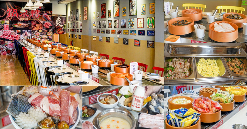 高雄最超值的得閒小聚 鍋來轉 鍋物湯品，旋轉鍋物 + 熟食熱炒 無限放題350元起 X 旋轉鍋物推薦 - 跟著尼力吃喝玩樂＆親子生活