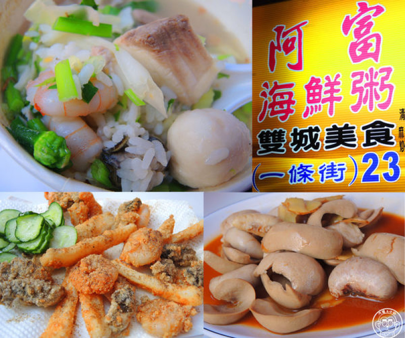 呷飽祙【台北中山･阿富海鮮粥】高CP值海鮮粥制霸美食街