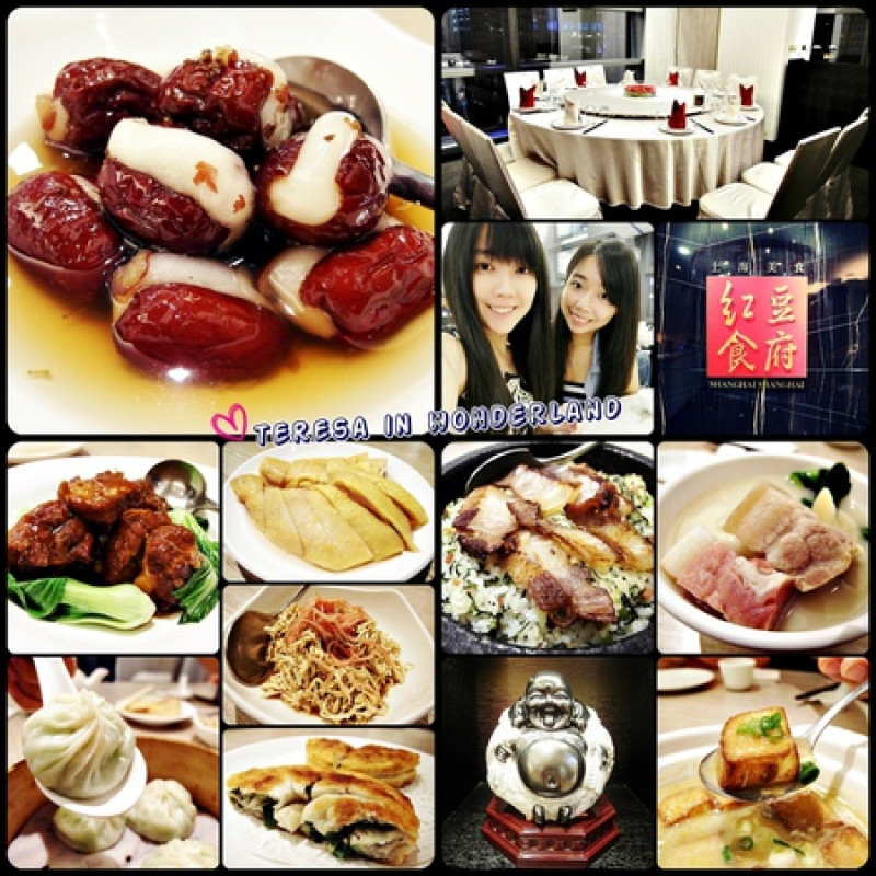 [食記] 信義區 市政府站 紅豆食府．上海美食 ♕頂級美饌、一流服務的友善餐廳♛ (附完整菜單)