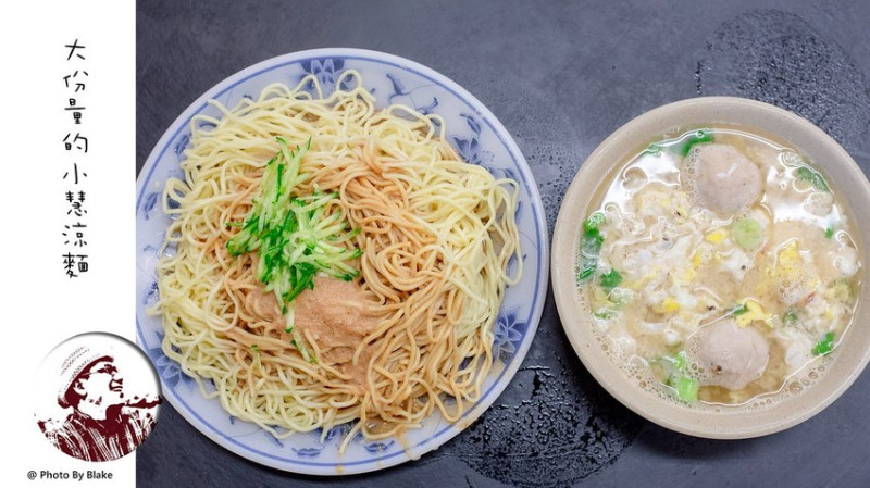 小慧涼麵｜價格便宜的超大份量台北涼麵｜六張犛站｜台北大安美食 - 布雷克的出走旅行視界