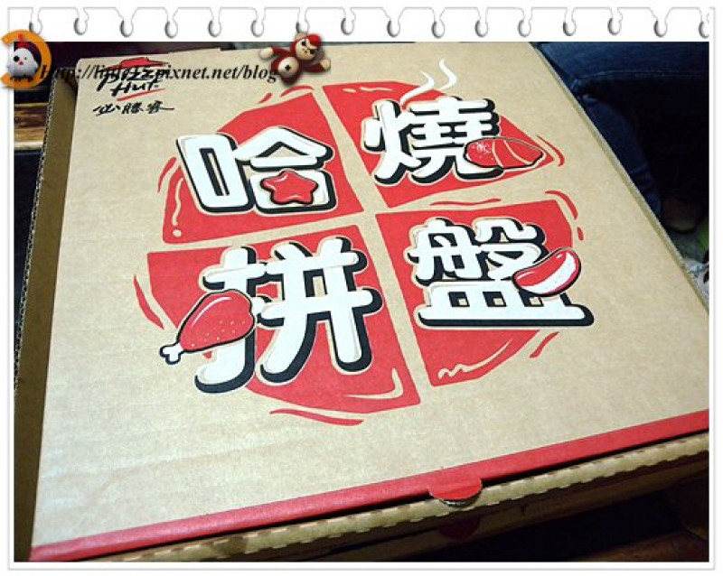 必勝客 哈燒拼盤 披薩