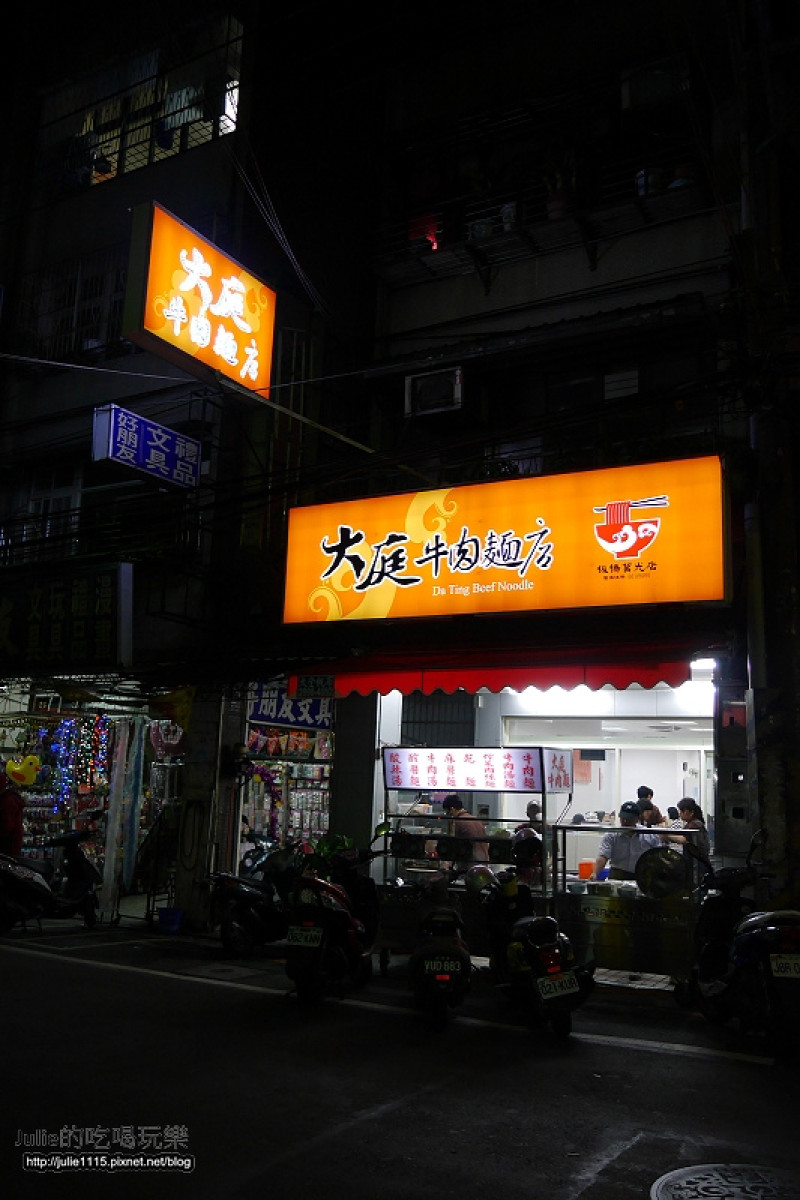 ●食記●大庭牛肉麵(板橋莒光店)(捷運新埔站)