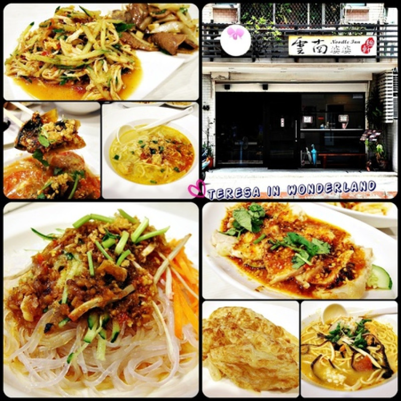 [食記] 板橋區 府中站 ◭雲南婆婆◮ 平價美味滇緬料理☺ (附完整菜單)