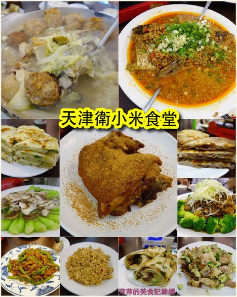 天津衛小米食堂 - 捷運大坪林站