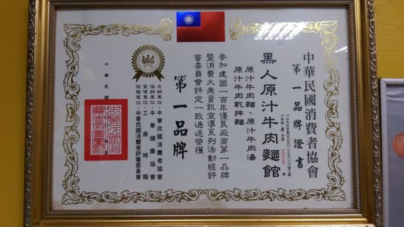 黑人牛肉麵：得獎+媒體報導+名人到訪名店(新店)