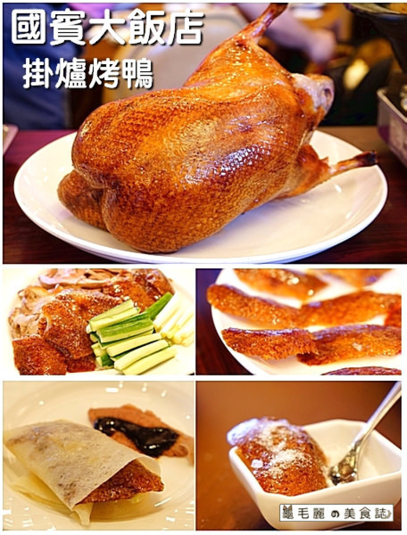 【雙連站】『國賓大飯店川菜廳』五星級川菜 成都取經穿越百年非吃不可經典菜色 傳統廣式月餅慶中秋 