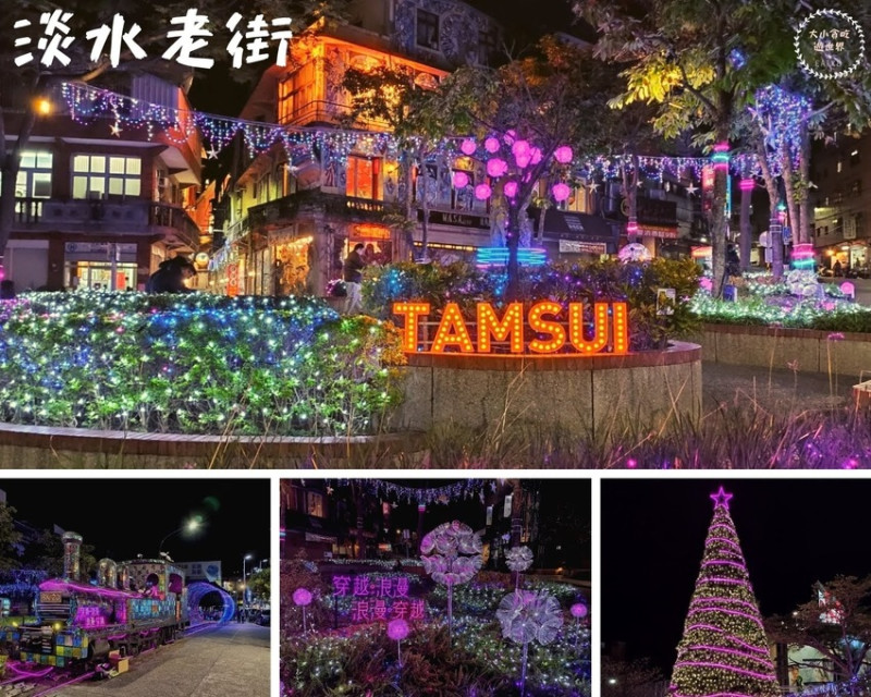 淡水老街2019年聖誕節燈飾-新北淡水-穿越。浪漫TAMSUI浪漫。穿越，12/14正式點燈點亮至2020年情人節