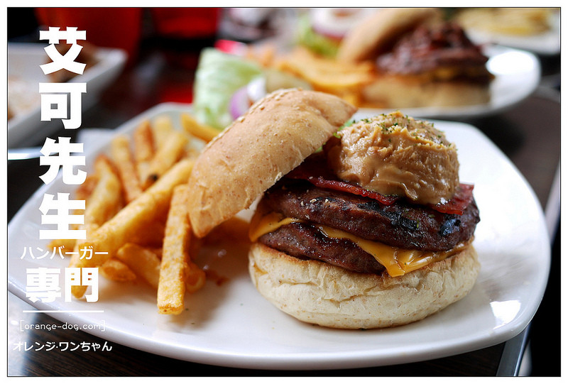 【台中散策食記】艾可先生漢堡專賣 健行店│北區：湯堡三吃新上市~辣醬雙層牛肉多汁美味