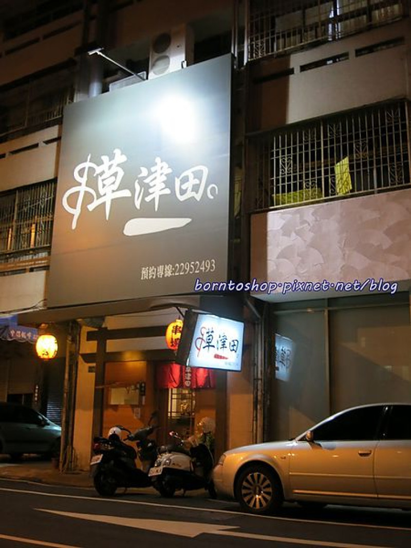 [美食] 台中平價日式串燒 - 草津田居酒屋