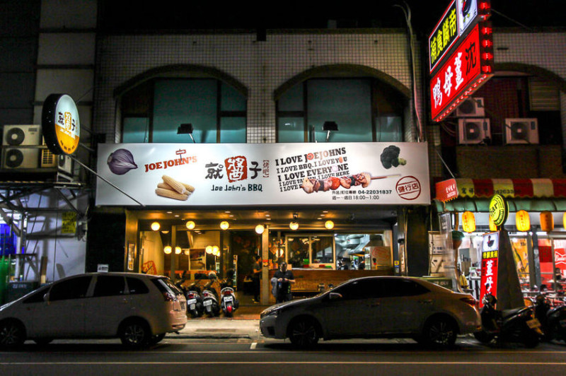 台中北區，就醬子烤吧!脆麵mix異國風，碰出新穎創意料理。 - 微笑Joe幸運