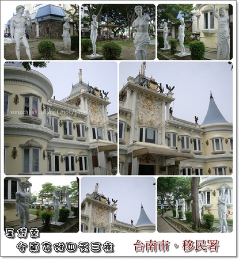 ［台南中西］城堡、移民署，傻傻分不清楚！