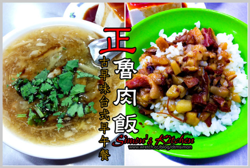台中北區-正魯肉飯(古早味的正港早午餐)