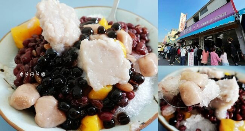 台中大坑美食 ▶ 老芋仔芋圓 ▶ 一碗只要50元的芋圓綜合冰 加煉乳不加價 有免費停車場、大坑超人氣芋圓!