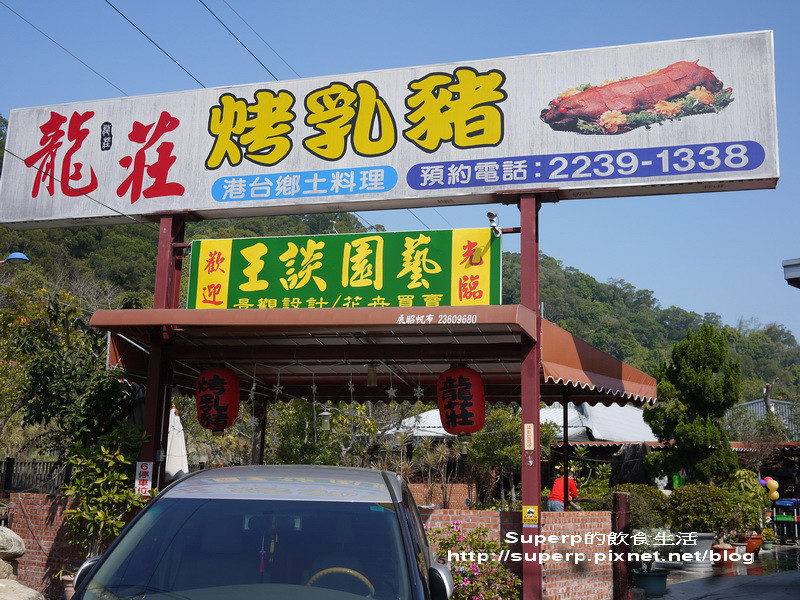 [餐廳食記]台中大坑的龍莊之極品脆皮烤乳豬