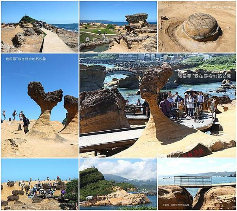 『新北。野柳地質公園』～女王頭／蕈狀石／俏皮公主