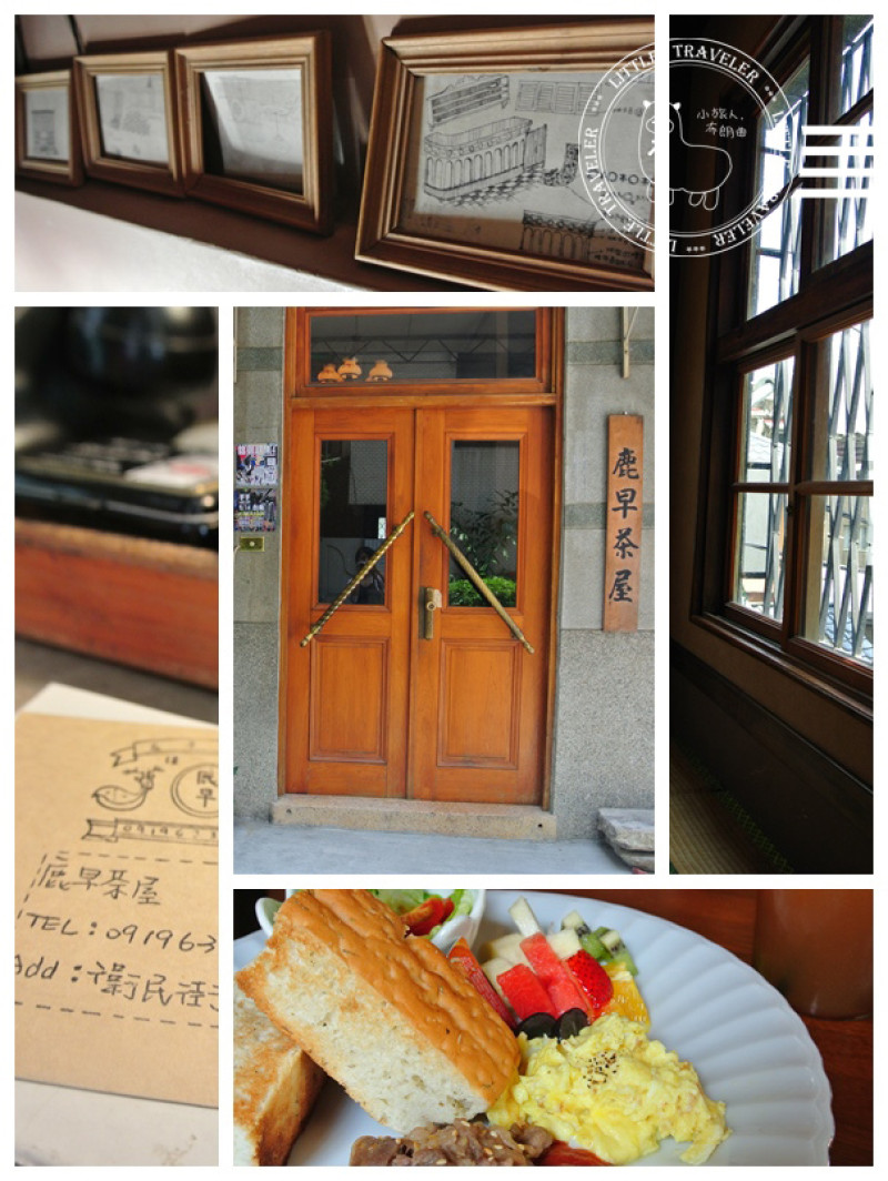 台南 中西區。鹿早茶屋-日式老宅 榻榻米 彷彿走進時光隧道