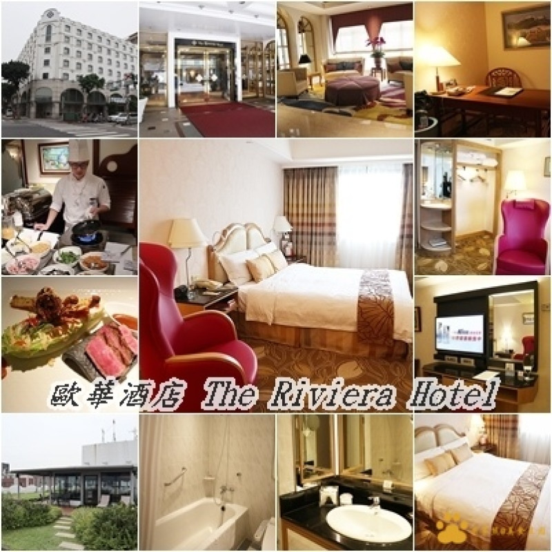 歐華酒店 The Riviera Hotel︱台北住宿︱美食王國