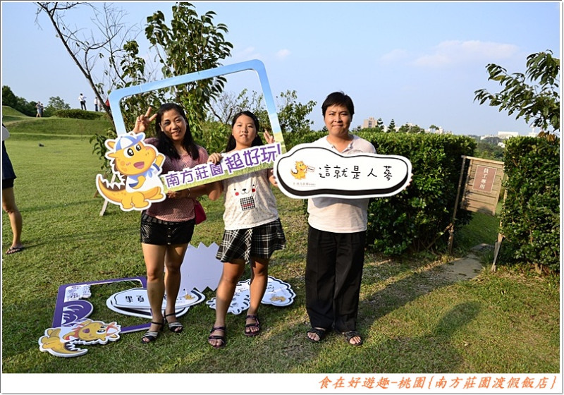 悠閒放鬆何處去，來去渡假飯店住一晚就對了!!桃園-南方莊園渡假飯店(住宿&活動介紹篇)