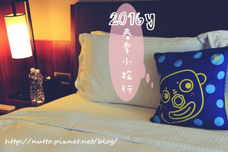 【麥芽趴趴走】終於來到蘭城晶英插旗了！