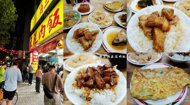 北投宵夜美食 ▶ 台南滷三塊 ▶ 銷魂五花肉飯、台南肉燥飯 只賣晚餐及宵夜時段 北投人氣必吃!
