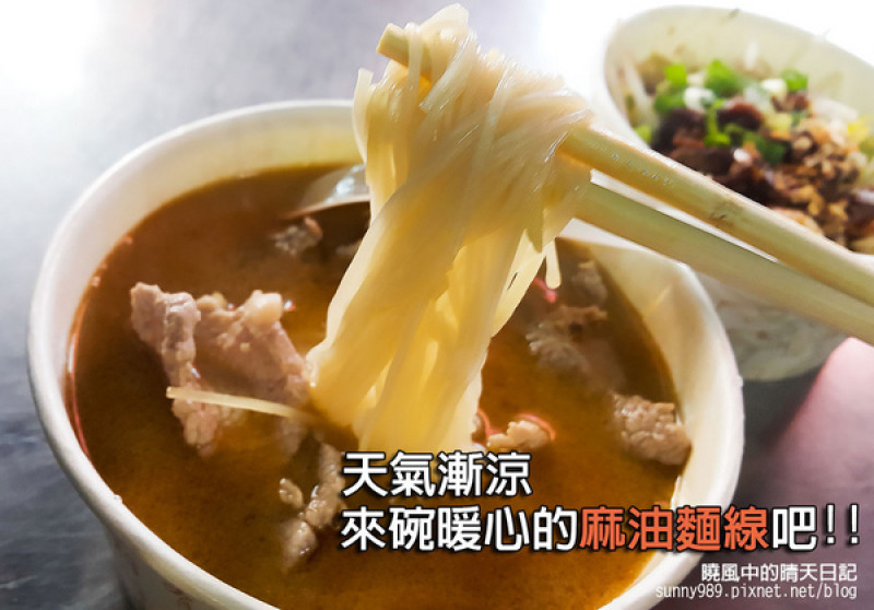 【晴光市場 | 麻油麵線】秋天美食 來碗暖心的麻油麵線吧~~        
      