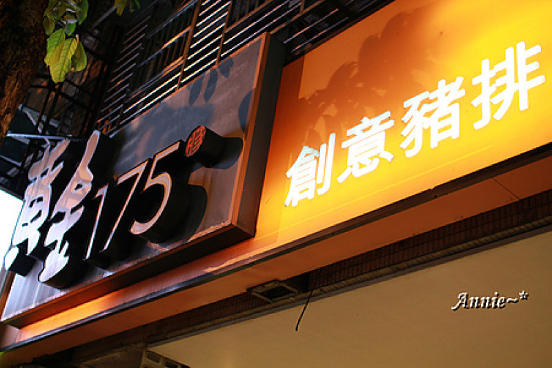 【挑剔味蕾】臺北南港。黃金175創意豬排─滷味、拉麵、日式豬排