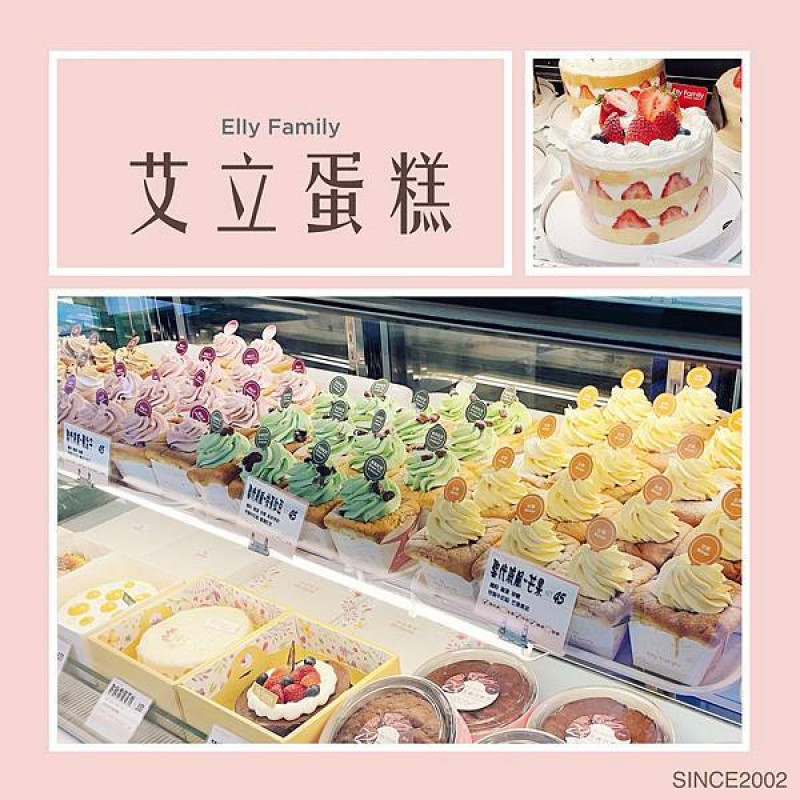 [台北內湖區]聖代戚風簡單卻不簡單，鮮奶油好吃不黏膩-來自新竹的艾立蛋糕～辦公室下午茶/生日蛋糕推薦