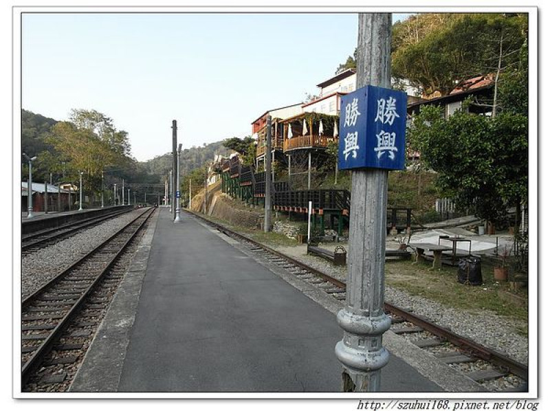 ☆苗栗☆勝興車站VS龍騰斷橋
