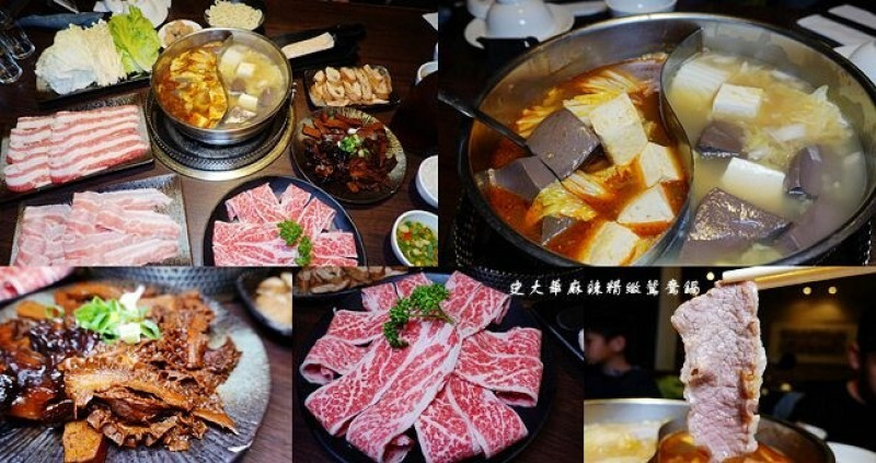 台北麻辣鍋 ▶ 史大華麻辣精緻鴛鴦鍋 ▶ 經典牛肉麻辣湯底、四川泡菜鍋 大安區麻辣鍋、火鍋推薦!