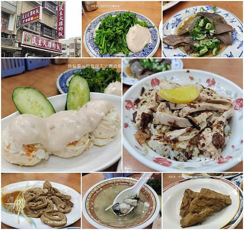 『嘉義。民主火雞肉飯』～附停車場／平價美味／嘉義著名火雞肉飯