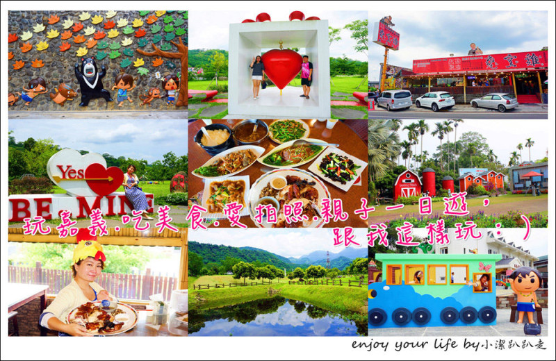 嘉義一日遊》IG打卡景點.中埔必吃美食.高CP值古早味甕窯雞聚餐好地方.踏青.溜小孩.免費景點一次滿足! - 小潔趴趴走旅遊札記