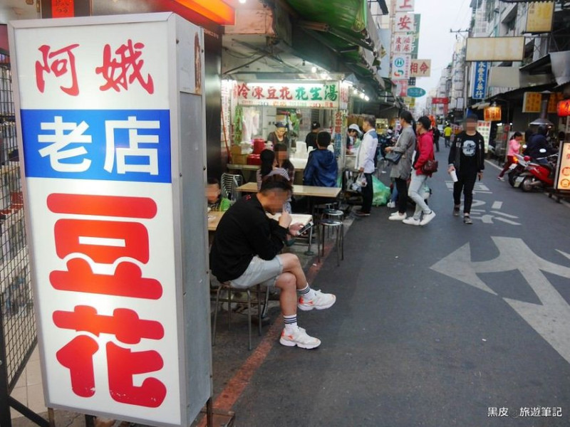嘉義。文化路美食│阿娥豆花，嘉義在地必吃美食，銅板美食，60多年的老店就等著您來品嚐 - 黑皮的旅遊筆記