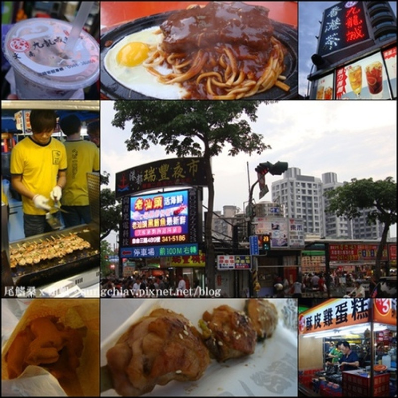 ［高雄鼓山］瑞豐夜市：萬國牛排、九龍城陳記香港茶、岩武將、阿3脆皮雞蛋糕＠捷運巨蛋站        
      