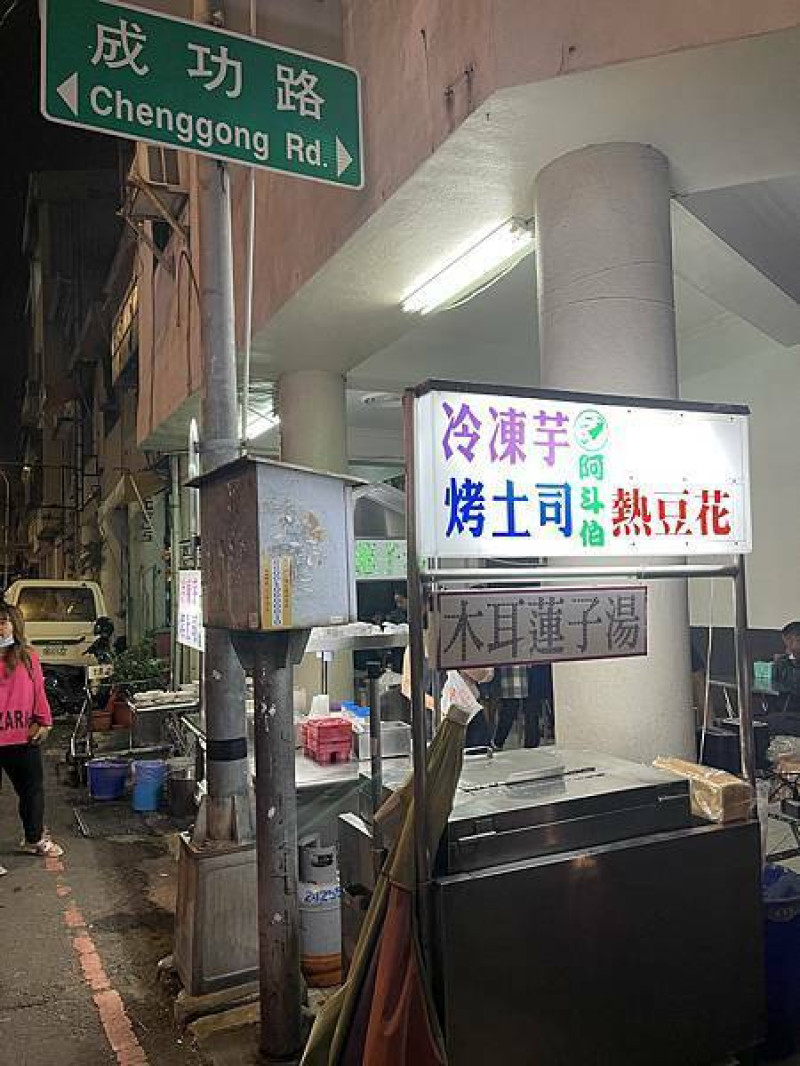 台中市中區-阿斗伯冷凍芋