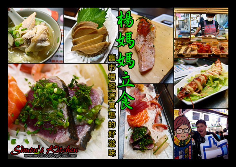 台中中區-第二市場楊媽媽立食
