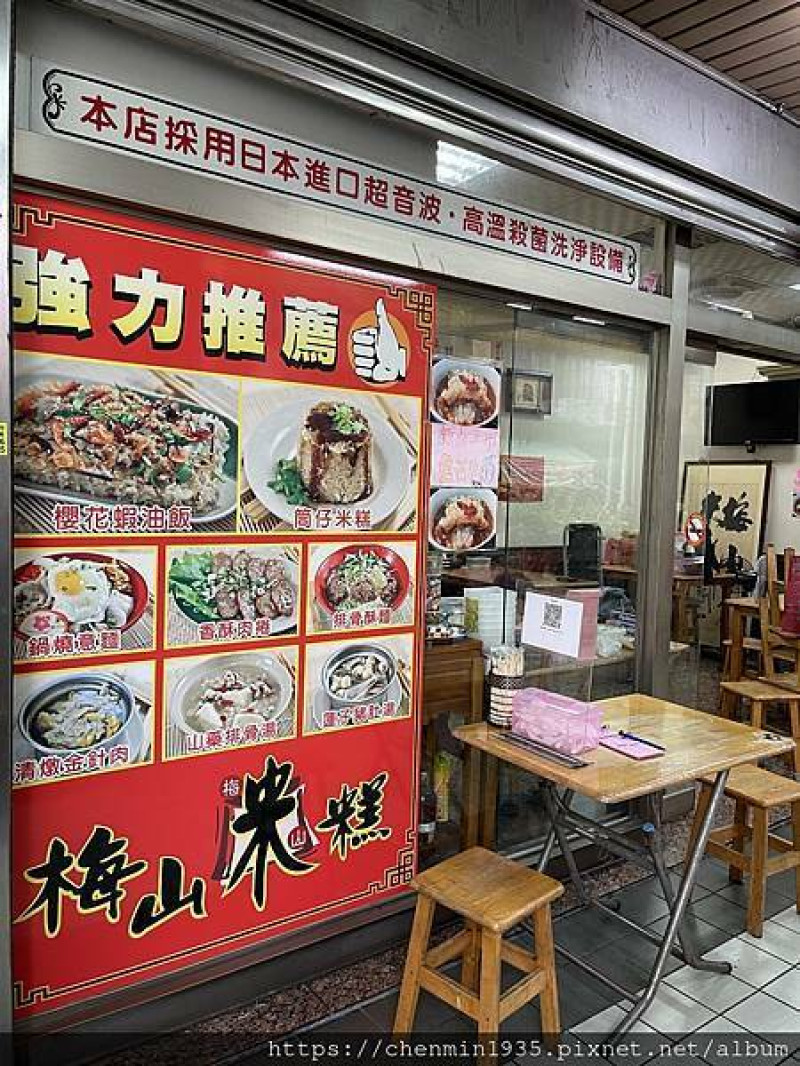 雲林縣斗六市-梅山米糕(梅之山)小吃店