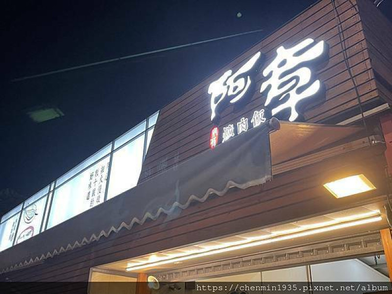 彰化縣彰化市-阿章爌肉飯筒仔米糕