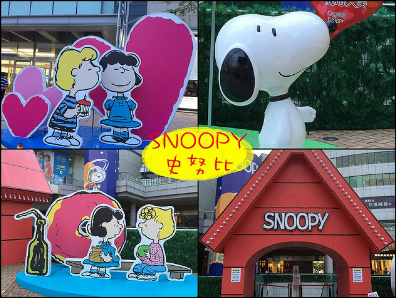 ☞【高雄 左營】2016漢神巨蛋廣場週年慶～很好拍的ＳＮＯＯＰＹ史努比，人氣美食 Pepper Lunch 、牛角次男坊、米米屋、BAKE、添好運、Laetitia，不到晚上九點售完售完！！