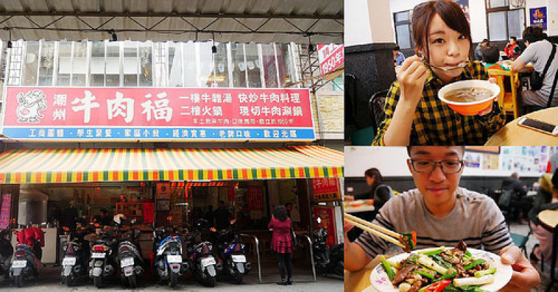【屏東美食】潮州牛肉福◆塔香口味牛肉湯好鮮嫩◆牛雜脆彈好新鮮◆鹹香蔥爆牛肉超下飯！