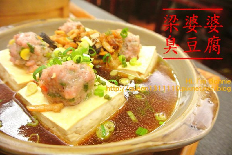 【美食。台中】突破傳統炸臭豆腐的小當家零罪惡感料理♥梁婆婆臭豆腐♥